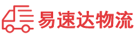 益阳到威海物流公司